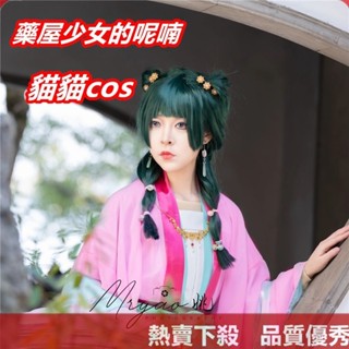♞,♘熱賣下殺貓貓cos 藥屋少女的呢喃cos 貓貓藥師cosplay動漫古風遊園會侍女假扮小姐綠青館服裝