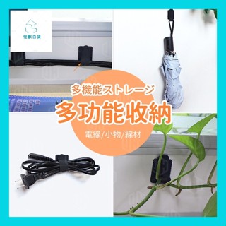 怪獸百貨【臺灣出貨】 背膠束帶 背膠魔鬼氈 魔鬼氈集線 理線帶 網路線收納 充電線收納 電線收納理線器 電線收納帶 綁帶