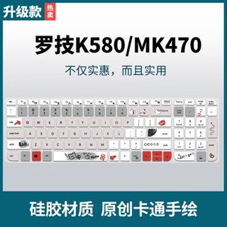 ♞【可以注音】Logitech羅技K580鍵盤膜MK470臺式機超薄按鍵保護套訂製彩繪辦公遊戲防水卡通貼可愛來圖全覆蓋