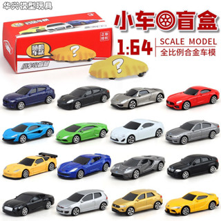 【華興模型玩具】 裕豐 馬珂墶 1:64 合金車盲盒 模型車 授權合金汽車模型 男孩玩具 車裝飾 蛋糕模型裝飾品擺件禮物