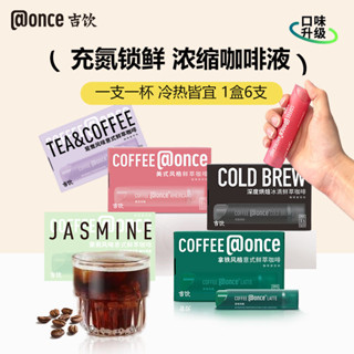 【2盒裝自由配】吉飲咖啡濃縮小管咖啡液便攜防困DIY美式義式摩卡
