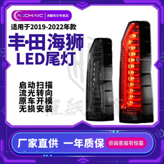 海獅尾燈總成適用於19-22年豐田Toyota hiace全LED流水轉向尾燈