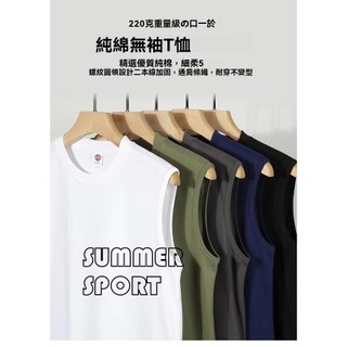 【SUMMER】 220g28支純棉背心無休t恤 大尺碼寬鬆背心 多色圓領背心 運動背心男 內搭背心男春夏背心 休閒背心