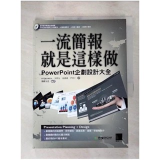 一流簡報就是這樣做-PowerPoint企劃設計大全_PPTKOREA【T4／電腦_JNJ】書寶二手書