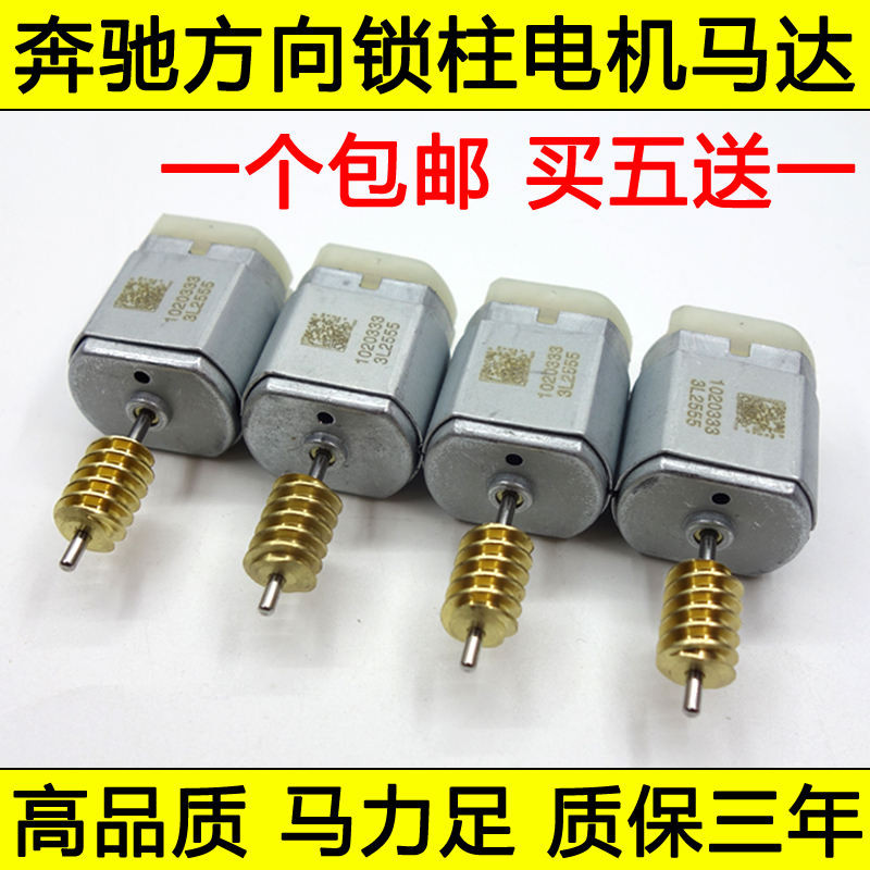 適用於賓士方向鎖電機W204 W207 W212 C系E系ELV鎖電機轉向柱馬達