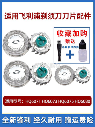適用飛利浦男士刮鬍刀HQ6071 HQ6073 HQ6075 HQ6080刀頭刀片配件