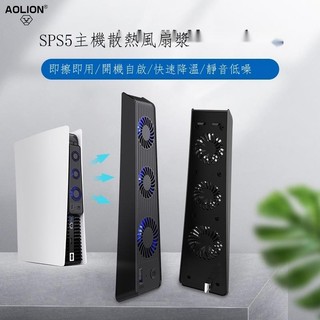 索尼PS5主機散熱風扇PS5遊戲主機冷卻風扇散熱器後置散熱P