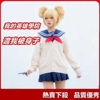 ♞熱賣下殺我的英雄學院cos 渡我被身子cos水手服 JK短裙 制服 動漫cosplay動漫表演服裝
