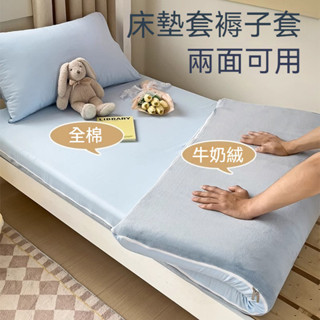 全棉 加絨 床墊套 六面全包 拉鏈式 床笠 純棉床罩 牛奶絨 褥子套 法蘭絨床包組 卡通床包組 珊瑚絨
