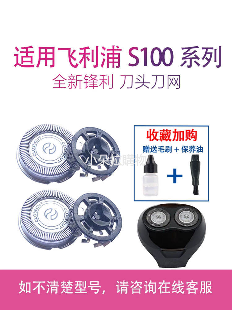 適用飛利浦刮鬍刀刀頭s100 s101 s106 s108 s110 s111 s116 s118