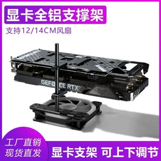 ♞,♘,風扇散熱顯示卡保護支撐架立式海景房機箱顯示卡千斤頂鋁合金固定支架