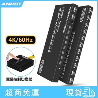 ♞,,,HDMI鍵盤滑鼠同步器8口KVM切換器電腦共享一套滑鼠鍵盤帶桌面控制器遙控切換