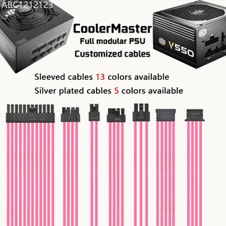 CoolerMaster 酷冷至尊全模組電供定製線 酷媽電源模組線定