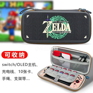 精選熱賣✅ 任天堂switch收納ns包保護套ns卡盒硬包switcholed便攜式oled塞爾達