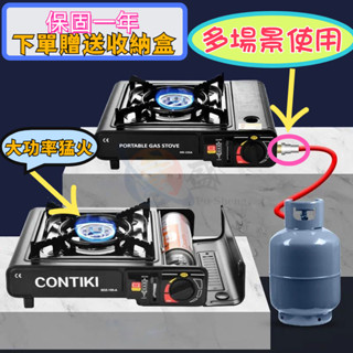 桃園出貨 保固一年 卡式爐 瓦斯爐 兩用卡式爐 行動瓦斯爐 桶裝瓦斯 登山爐 露營瓦斯爐 卡斯爐 野營卡式爐 卡式瓦斯爐
