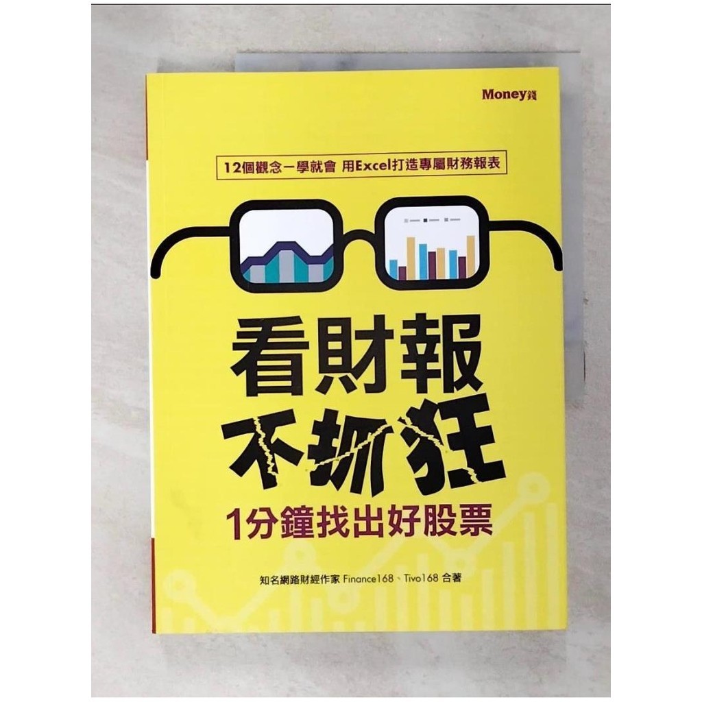 看財報不抓狂-1分鐘找出好股票_Finance168【T9／財經企管_DGK】書寶二手書
