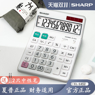 正品SHARP夏普EL-S452時尚桌面小算盤稅率稅收財務會計用12位太陽能計算機EL-N432高顏值 日韓 高畫質大屏