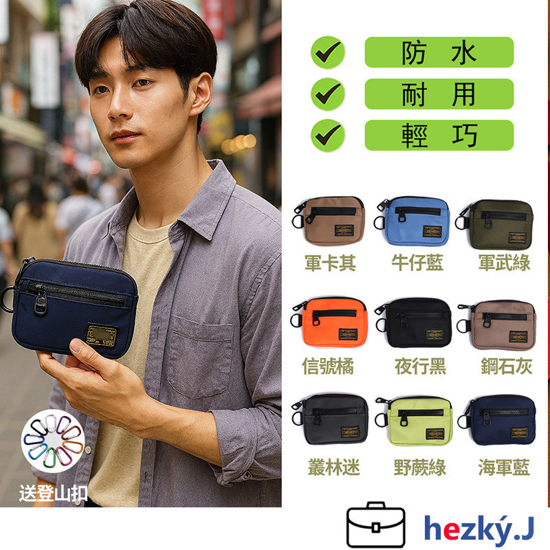 隔日配 防潑水 輕便 掛環 收納 拉鍊 多功能 工裝風 牛津布 隨身包 鑰匙包 零錢包 小卡包 耳機包 掛包 吉田包