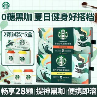 黑咖啡 即溶咖啡 星巴克隨星杯黑咖啡即溶便攜禮盒冰美式28顆裝