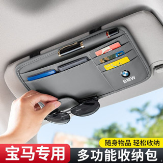 BMW眼鏡夾 票據收納包 遮陽板收納包 3系5系1系 7系X1X3X4X5X6汽車眼鏡夾 皮革款 精品遮陽板收納