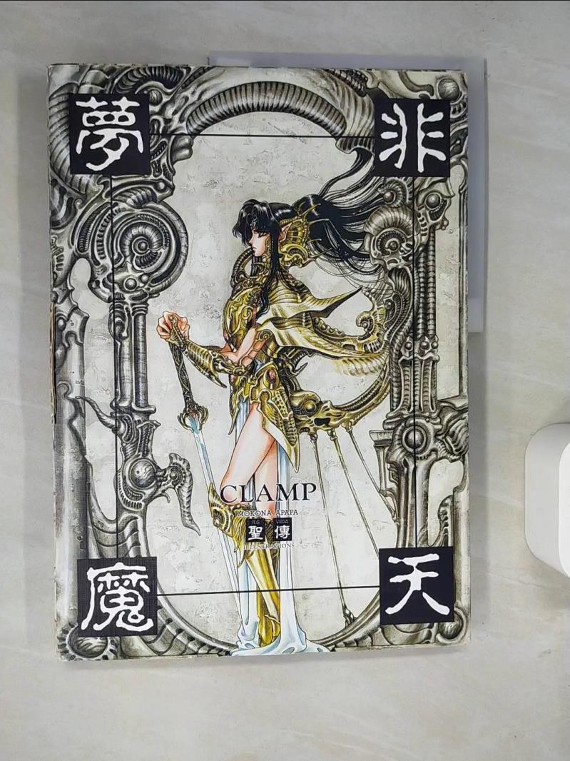 非天夢魔CLAMP的價格推薦- 2025年8月| 比價比個夠BigGo