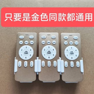 隱形吊扇燈變頻風扇燈器金色通用控制器接收器配件
