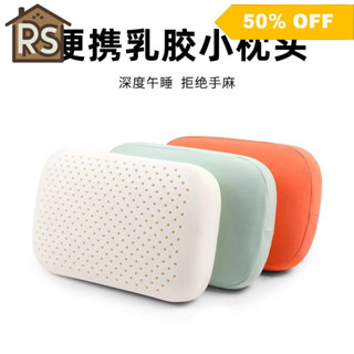 【RS】 午睡枕辦公室午休乳膠小枕頭學生課桌趴睡枕兒童小號便攜抱枕靠墊