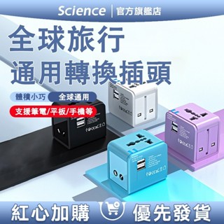 限時特賣💖全球通用插座轉換頭 多國萬用轉接頭 萬國插座 usb快充插座 旅行插座 全球旅行插座轉換頭 全球萬國通用