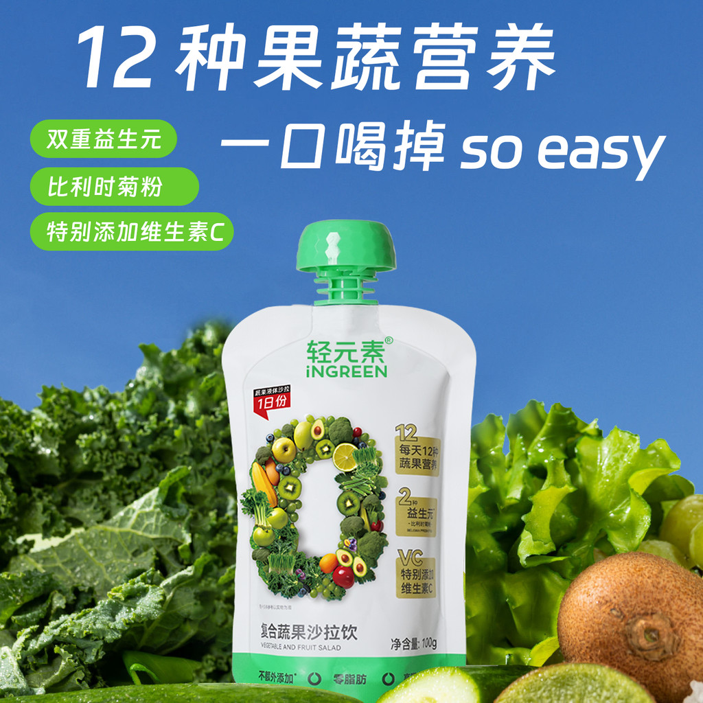 【台灣熱賣】 輕元素液體沙拉蔬果汁高膳食纖維益生元青汁代餐蔬菜汁