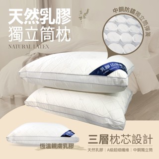 【臺灣發貨】乳膠獨立筒枕 防蟎抗菌多功能枕 中鋼彈簧 純棉表布 枕頭 枕心 防蟎枕 獨立筒 乳膠枕頭