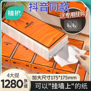 【植護掛式氣墊衛生紙】小紅書熱銷 一箱四提送掛鉤 抽紙 家用 實惠裝紙巾 整箱 衛生間 廁紙抽取式 紙抽 衛生紙