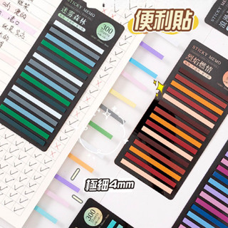 【手帳物語】300枚 彩色極細款 半透明索引貼 讀書粘性貼紙 便利貼 書簽標記貼 學生用 筆記 閱讀便條紙 小條 引索貼
