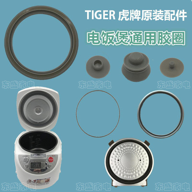 虎牌電飯煲配件JAG JBA JAX JKC JKJ JKH JAW上蓋密封圈 內蓋墊圈