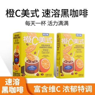 柳橙c美式 黑咖啡雲南小粒咖啡粉冷泡即溶咖啡