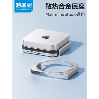 ♞,♘,♙海備思macmini支架Mac studio底座Mac mini迷你電腦主機配件桌面支撐架散熱托架鋁合金金屬