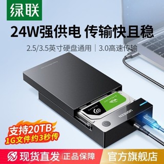 ♞,♘,♙,,,綠聯硬碟盒3.5/2.5英寸外接3.0通用臺式機電腦sata械硬碟移動盒子ssdm.2外接盒ssd1tb