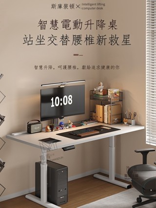 【開立發票】 簡約家用電動升降桌智慧電腦桌上型客廳辦公桌可升降腿書桌工作臺