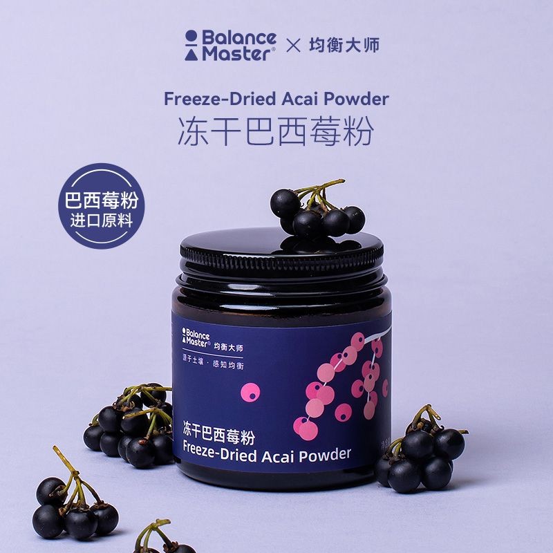 均衡大師凍乾巴西莓粉超級食物有機天然花青素蔬果纖維營養沖飲