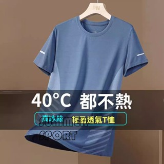 【SUMMER】 冰絲短袖t恤男士夏季薄款速乾網眼運動健身半袖上衣休閒彈力T夏裝