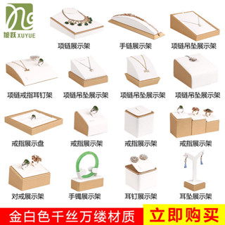 【奧奇拉】 珠寶展示道具首飾架玉器珍珠鑽石陳列架子項鍊耳環收納託盤飾品架