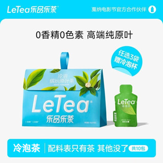 冷泡茶 茶包 水果茶 花茶 LeTea樂品樂茶繽紛冷泡茶 原葉茶包抹茶玉露綠茶茶葉無糖飲料10包