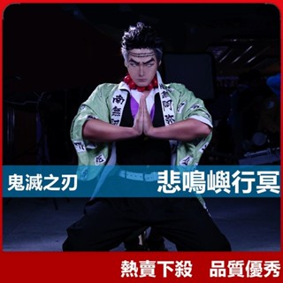 ♞,♘熱賣下殺鬼滅之刃cos 鬼殺隊隊服 悲鳴嶼行冥 巖柱cosplay萬聖節漫展表演服裝 悲鳴嶼先生cos服