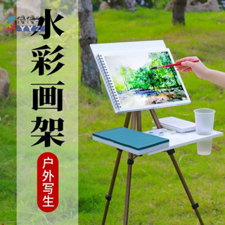 【熱銷】 水彩畫架寫生專用工具組鋁合金畫板戶外畫畫可折疊多功能架伸