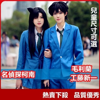 ♞,♘熱賣下殺名偵探柯南cos 工藤新一cos 毛利蘭 小蘭cos 日漫名偵探柯南cosplay動漫服裝JK制服