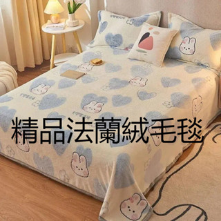 【臺灣出貨】珊瑚絨床單 卡通 加絨法蘭絨毛毯 絨毯單雙人 宿舍毯子 厚蓋被 午睡毯 鋪蓋兩用 被套