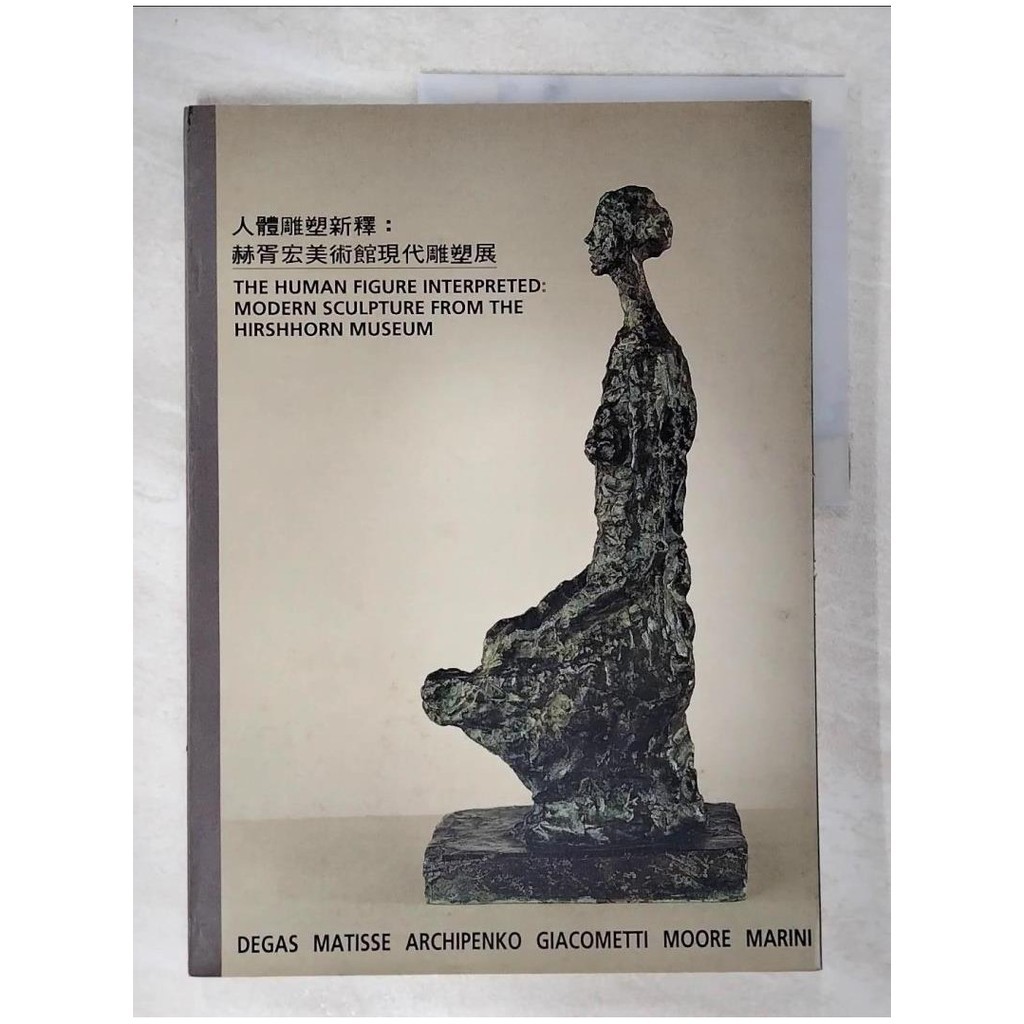 人體雕塑新釋 : 赫胥宏美術館現代雕塑展_臺北市立美術館展覽組編輯【T6／藝術_DH8】書寶二手書