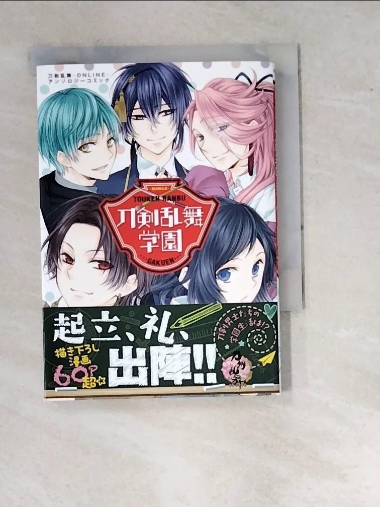 刀劍亂舞-ONLINE-同人漫畫作品：刀劍亂舞學園【T8／漫畫書_RVV】書寶二手書