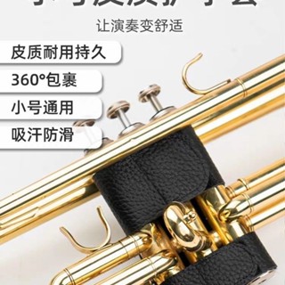 爆款現貨 管樂器小號配件 通用降B調小號樂器護手套 配件 活塞按鍵護手防磨防滑墊 皮質保護套 極速出貨