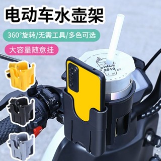 機車水杯架腳踏車水壺架電動車手機支架通用單車杯架