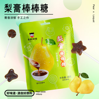 秋梨膏棒棒糖枇杷兒童寶寶小點心網紅水果口味硬糖